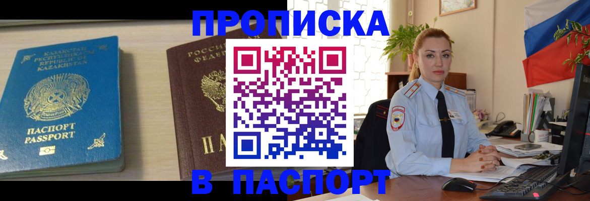 где прописаться в Анжеро-Судженске