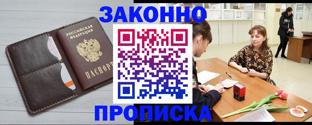 временная регистрация купить в Анжеро-Судженске