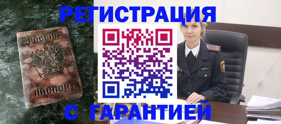 прописка поиск в Анжеро-Судженске